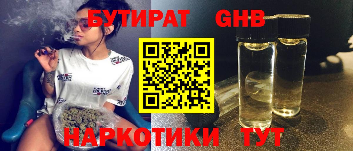 Бутират вода Тулун