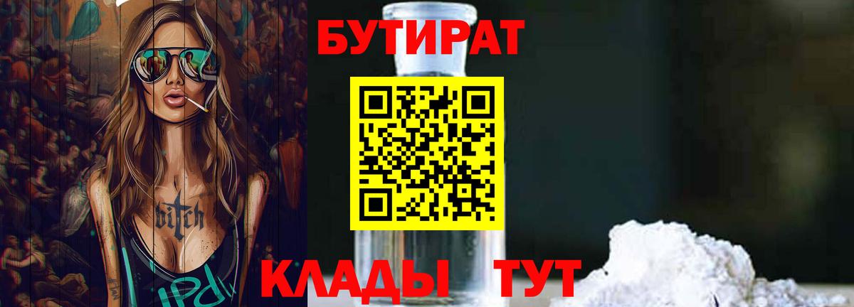 БУТИРАТ Butirat  Вход с VPN  Тулун 