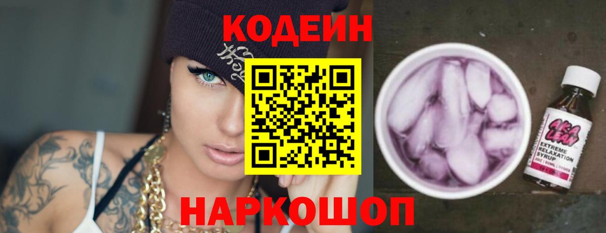 Тулун  Кодеиновый сироп Lean напиток Lean (лин)  Кодеиновый сироп Lean Purple Drank  Вход с VPN 
